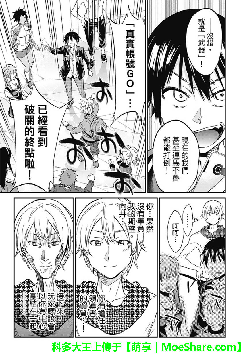 《真实账号》第97话 第7页