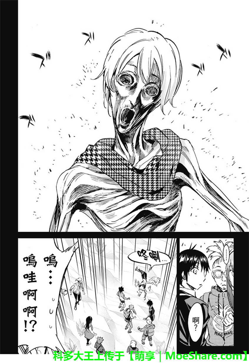 《真实账号》第97话 第8页