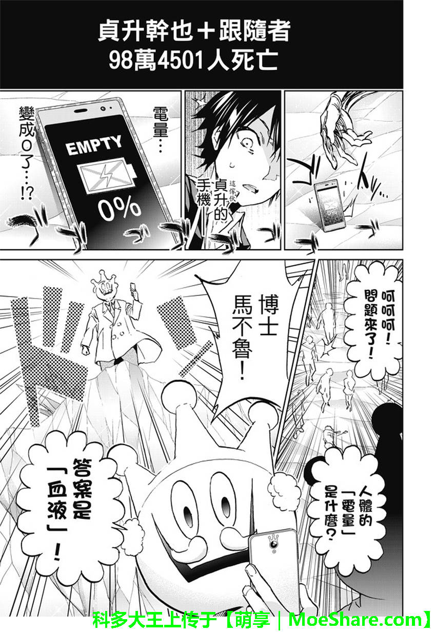 《真实账号》第97话 第9页
