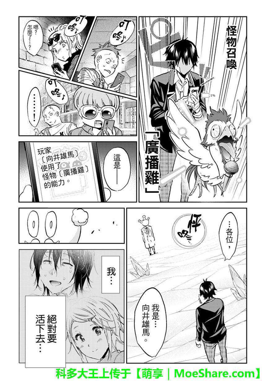 《真实账号》第98话 第10页