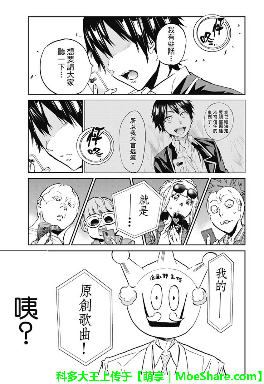 《真实账号》第98话 第11页