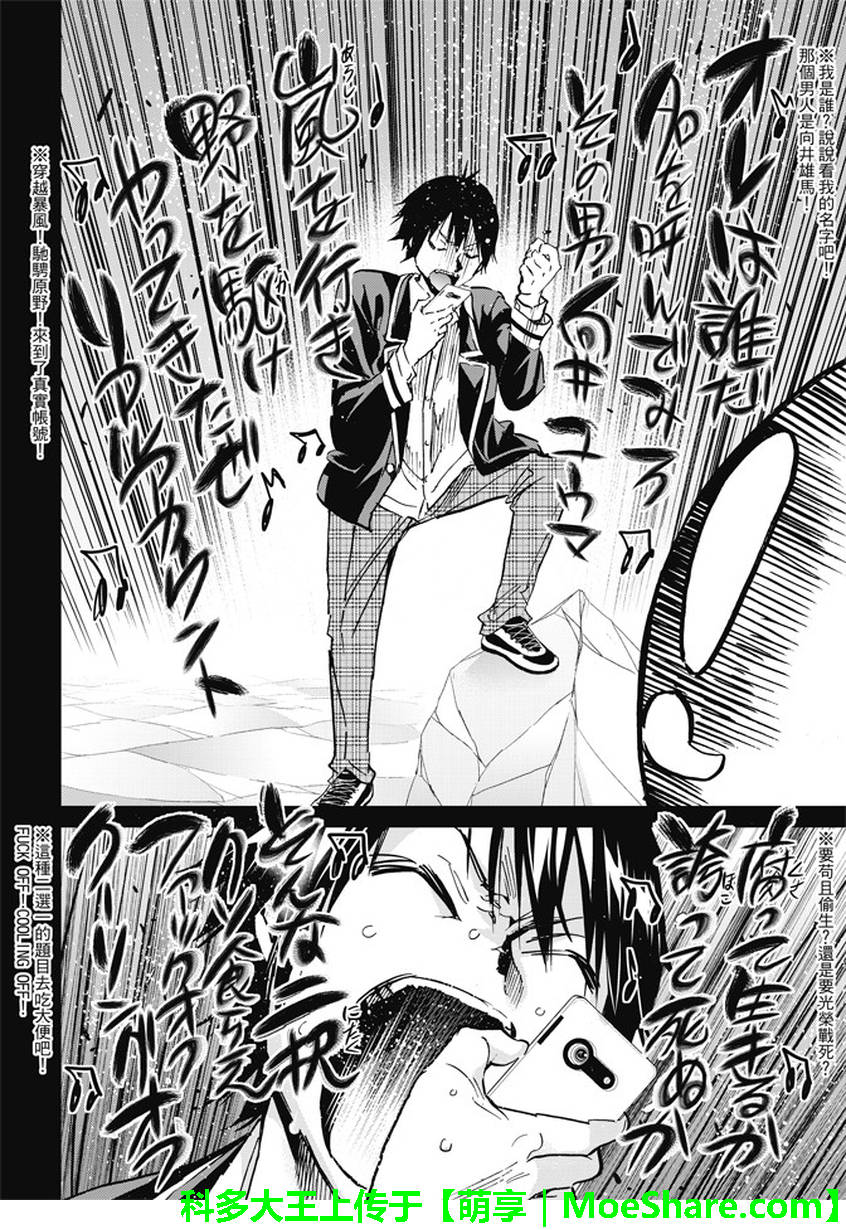 《真实账号》第98话 第12页