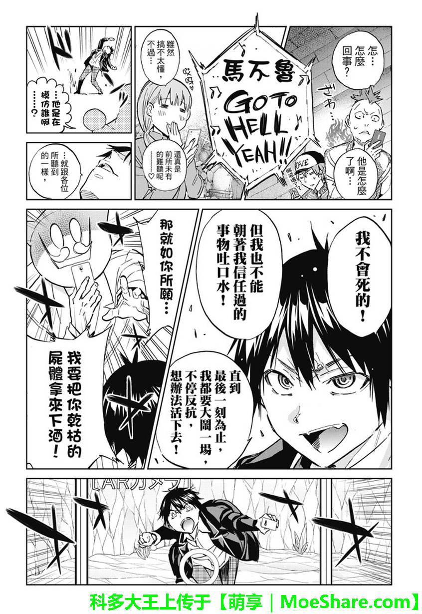 《真实账号》第98话 第13页