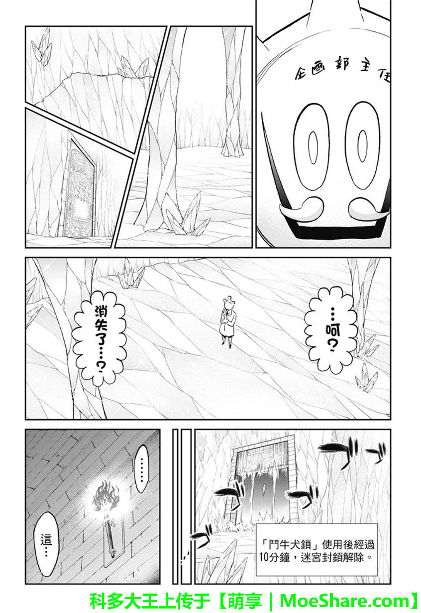 《真实账号》第98话 第15页