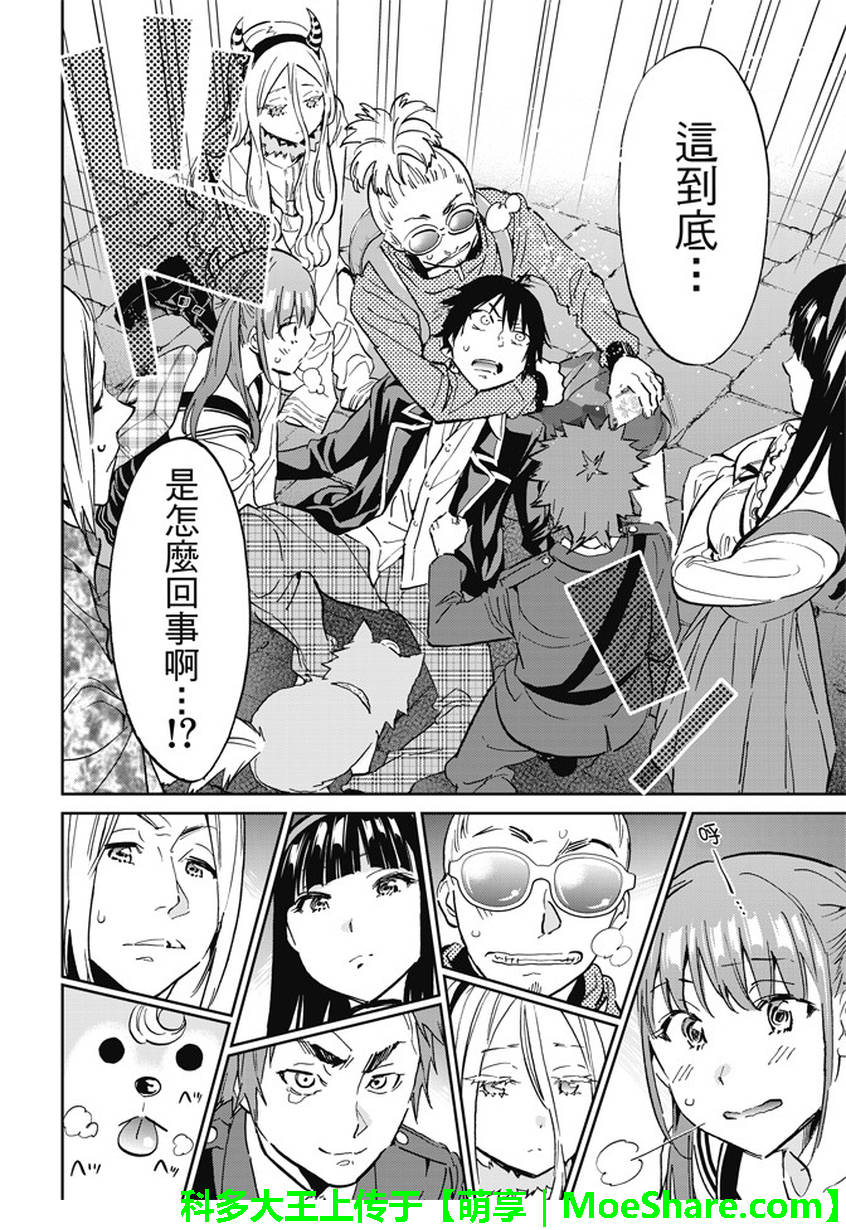 《真实账号》第98话 第16页