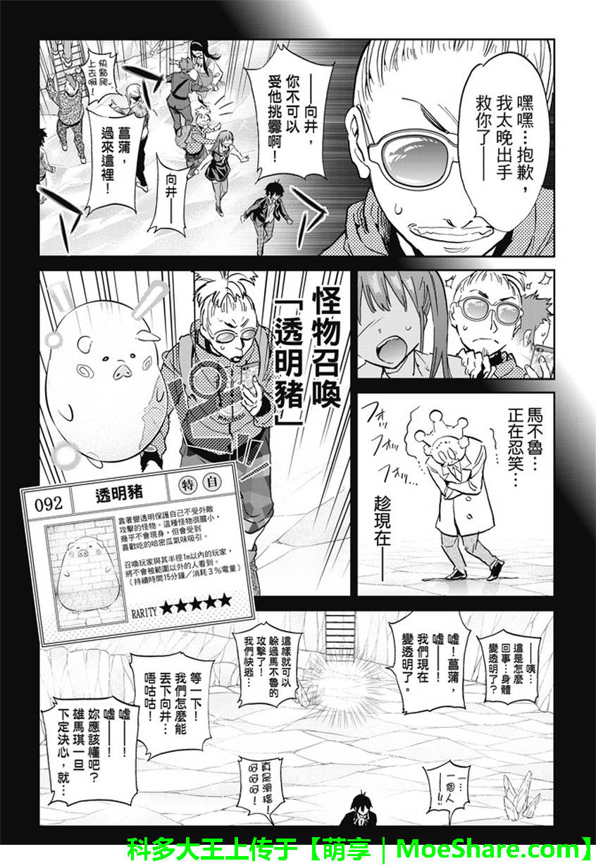 《真实账号》第98话 第17页