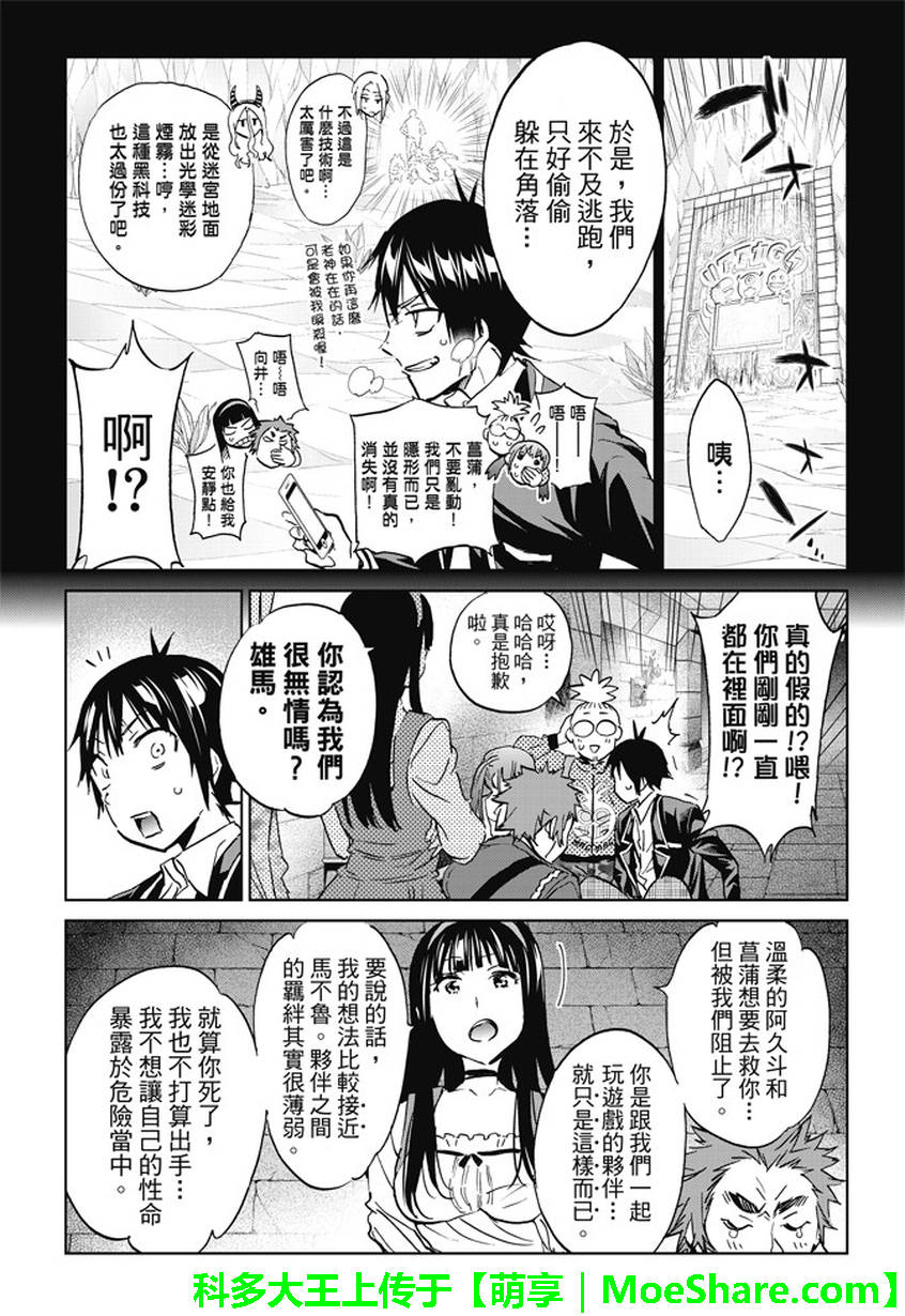 《真实账号》第98话 第18页