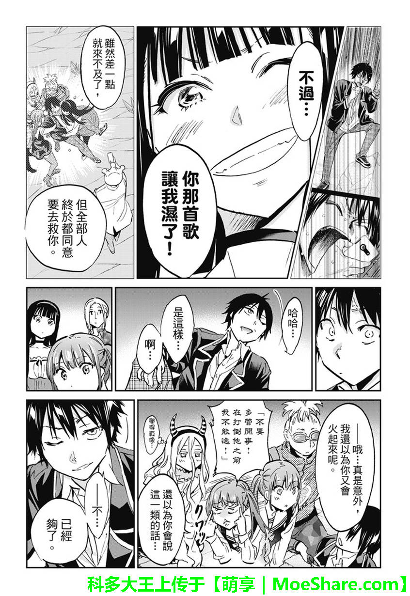 《真实账号》第98话 第19页