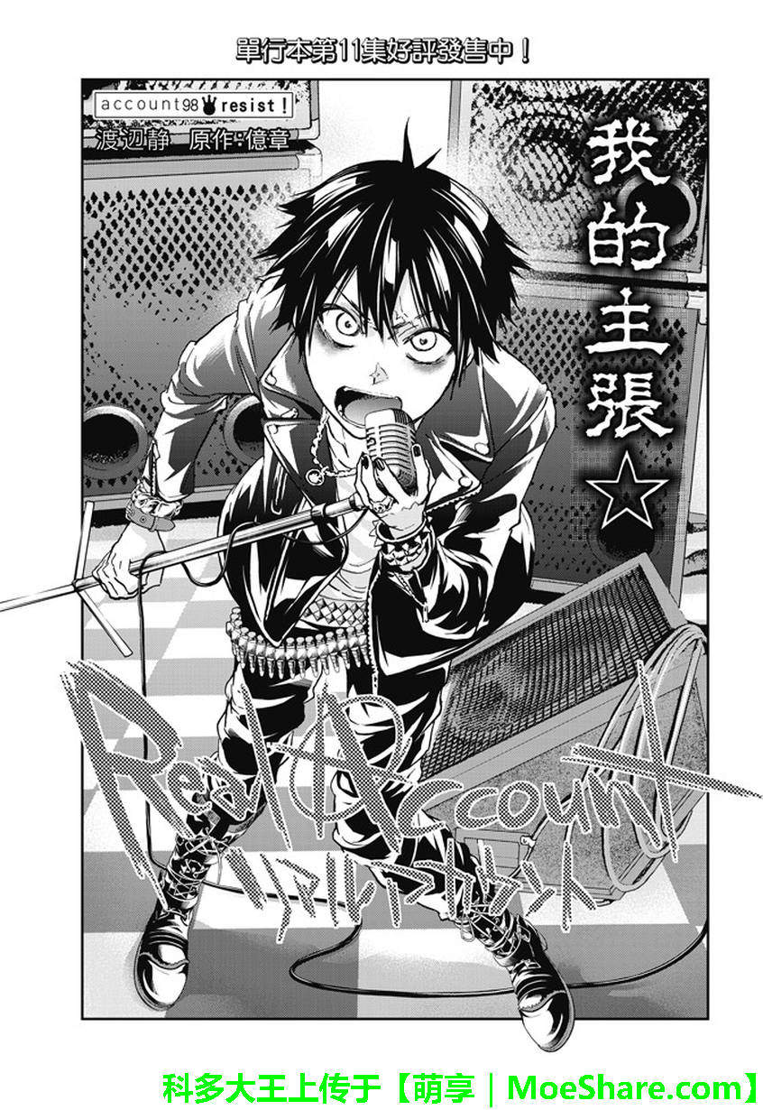 《真实账号》第98话 第1页