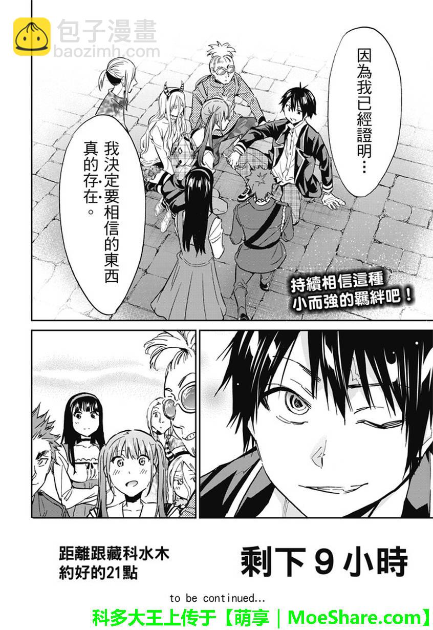 《真实账号》第98话 第20页