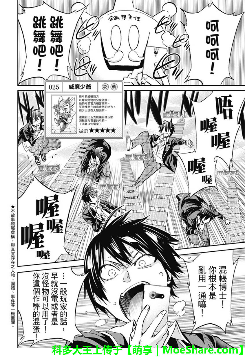 《真实账号》第98话 第2页