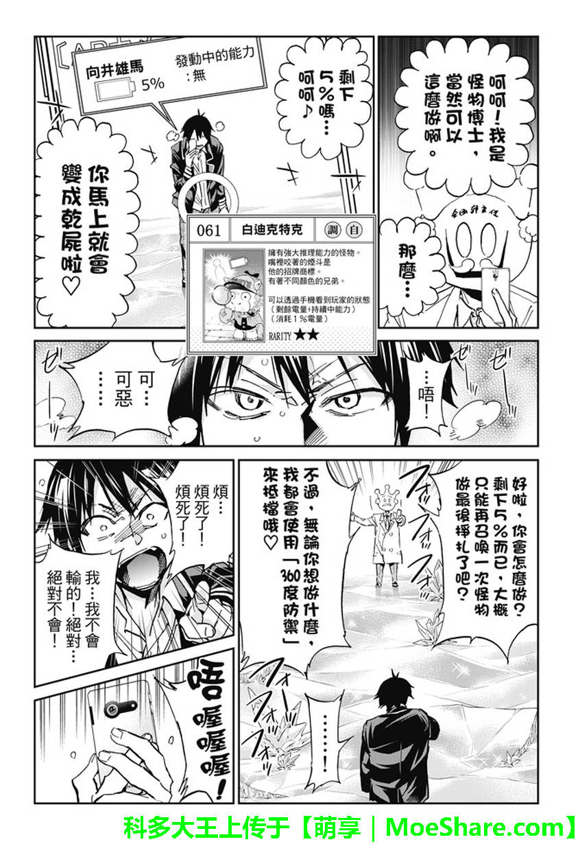 《真实账号》第98话 第3页