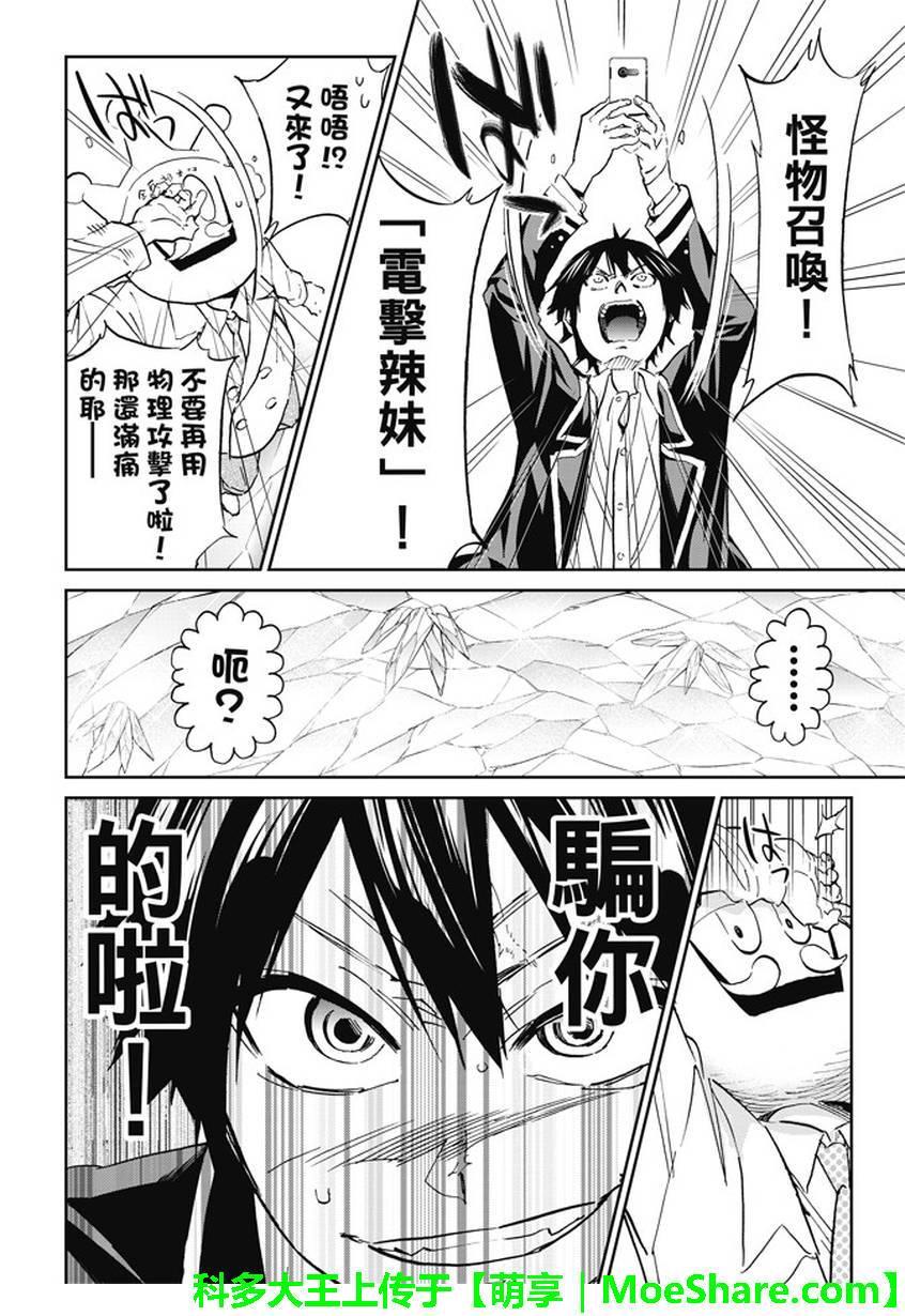 《真实账号》第98话 第4页