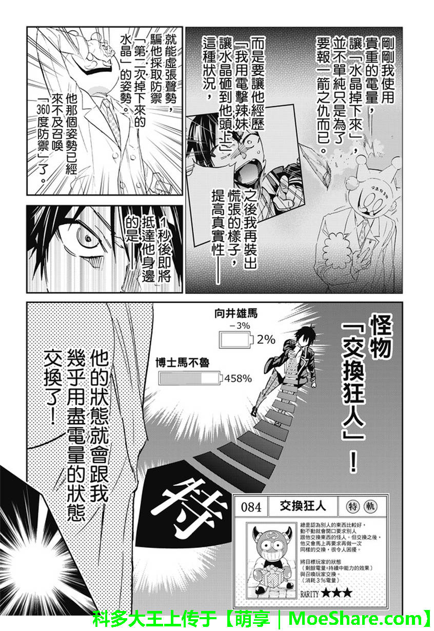 《真实账号》第98话 第5页