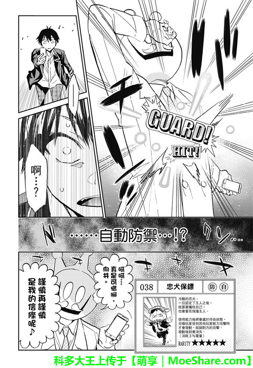 《真实账号》第98话 第6页