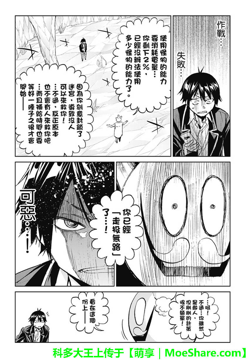 《真实账号》第98话 第7页