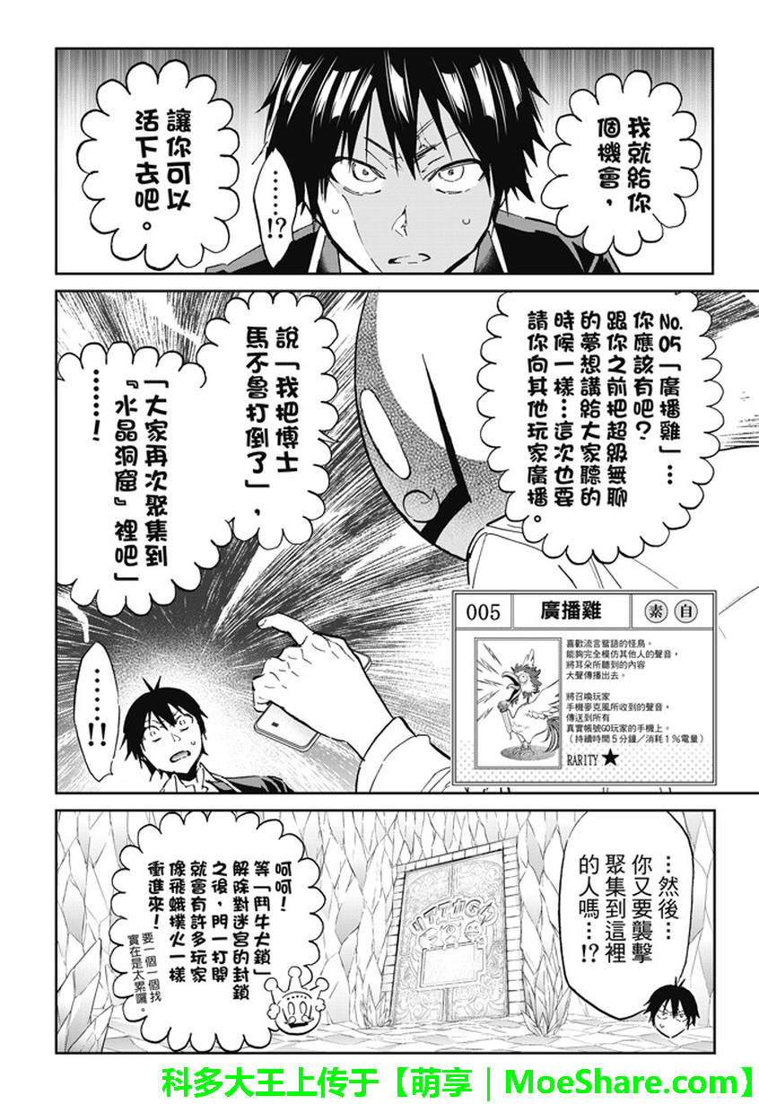 《真实账号》第98话 第8页