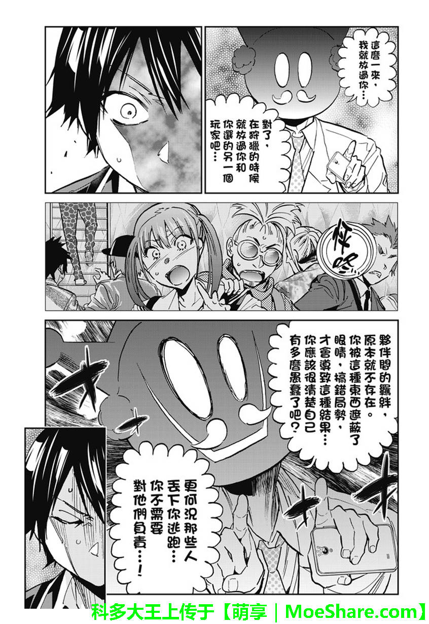 《真实账号》第98话 第9页