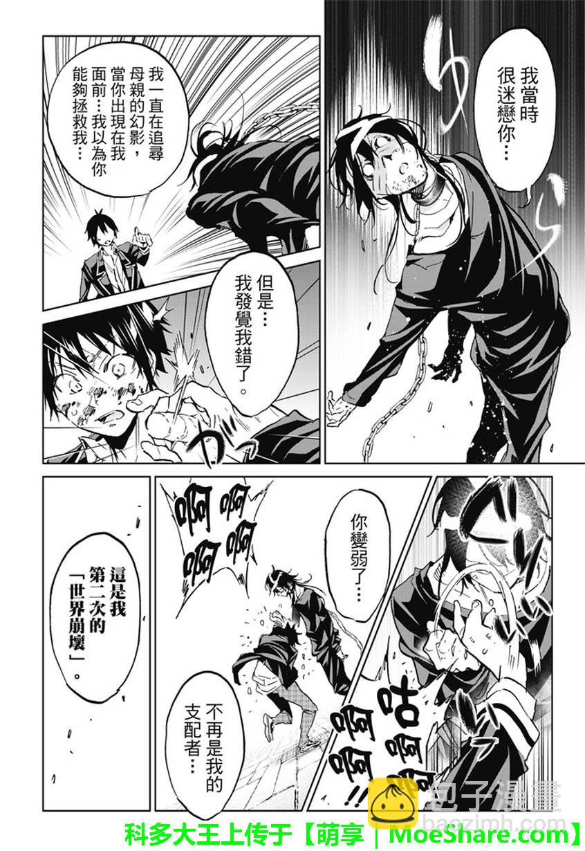 《真实账号》第100话 第10页