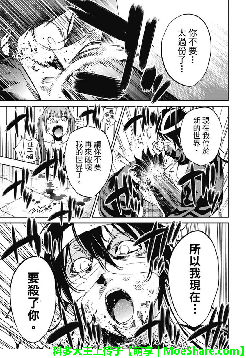 《真实账号》第100话 第11页