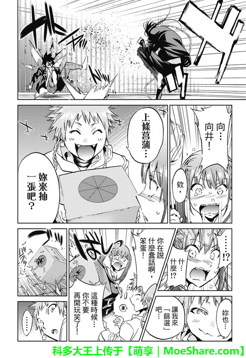 《真实账号》第100话 第12页
