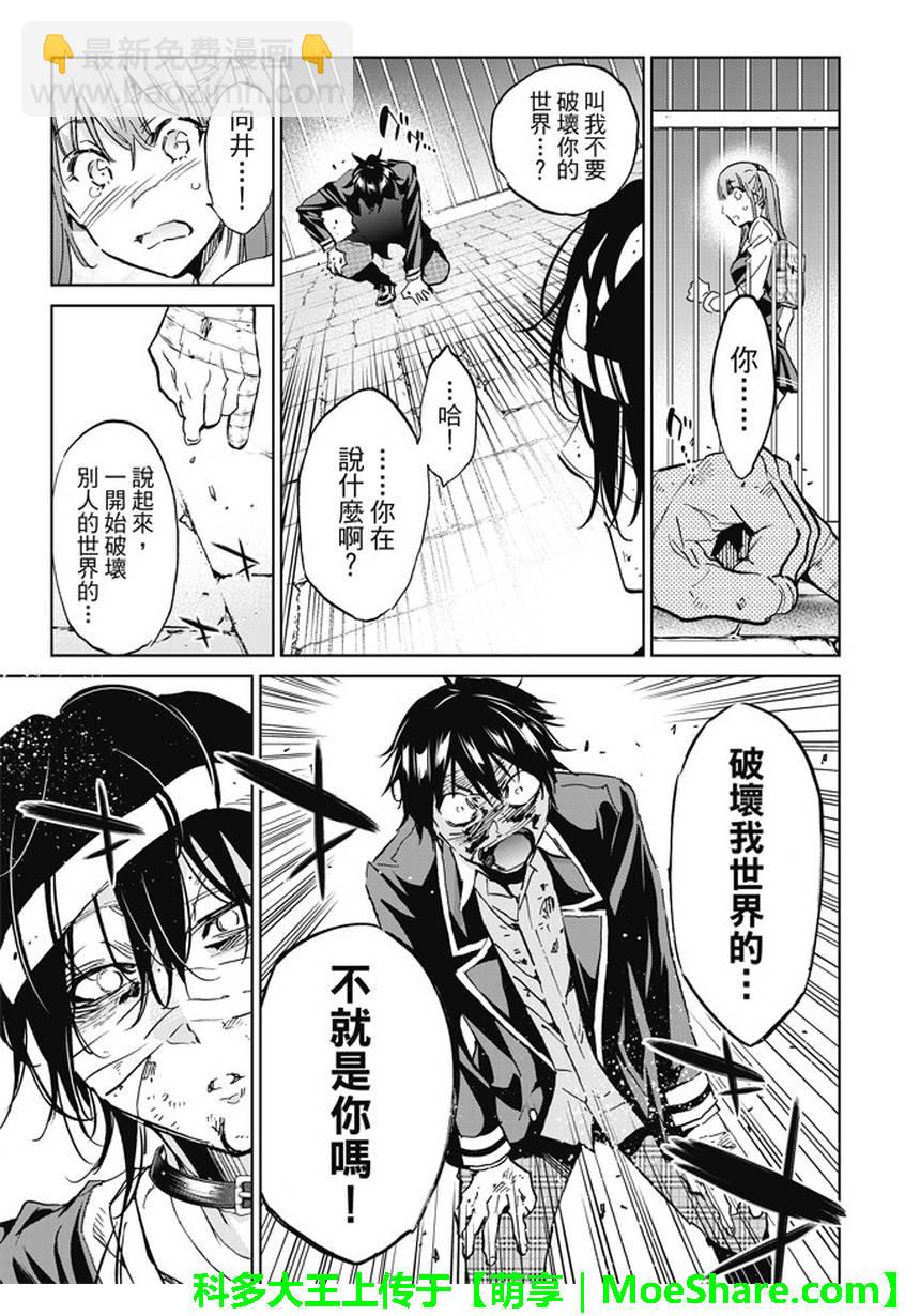 《真实账号》第100话 第13页