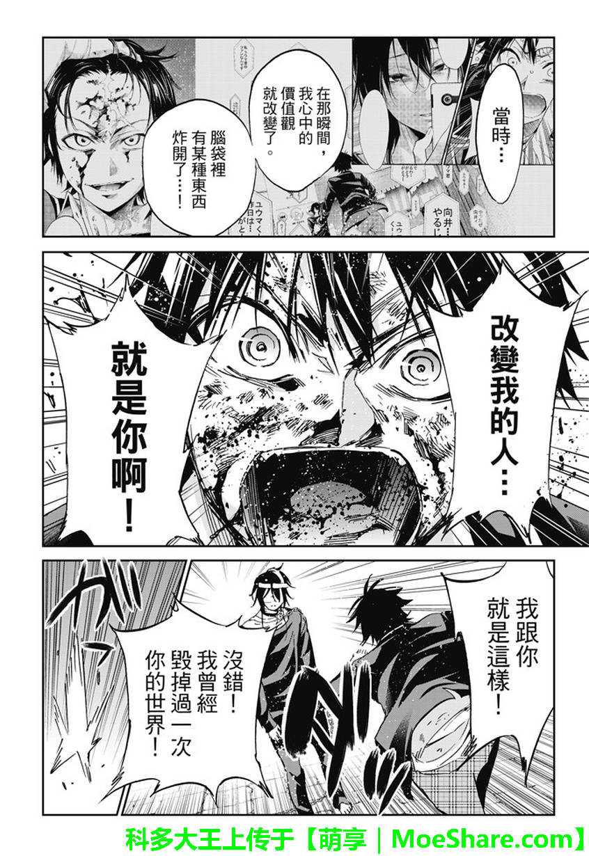 《真实账号》第100话 第14页