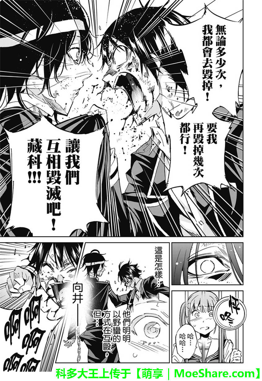 《真实账号》第100话 第15页