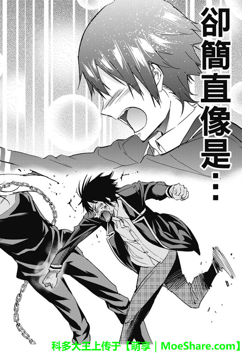 《真实账号》第100话 第16页
