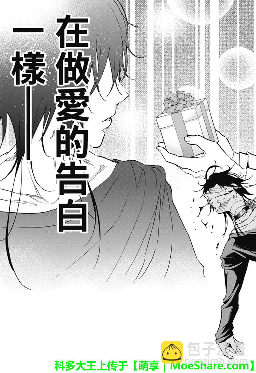 《真实账号》第100话 第17页