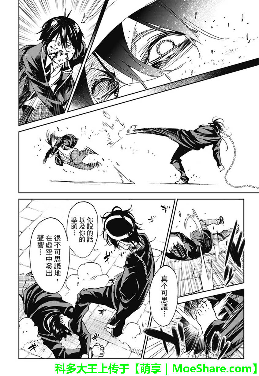 《真实账号》第100话 第18页