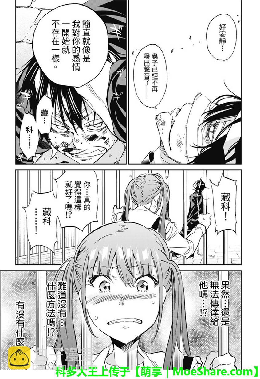 《真实账号》第100话 第19页