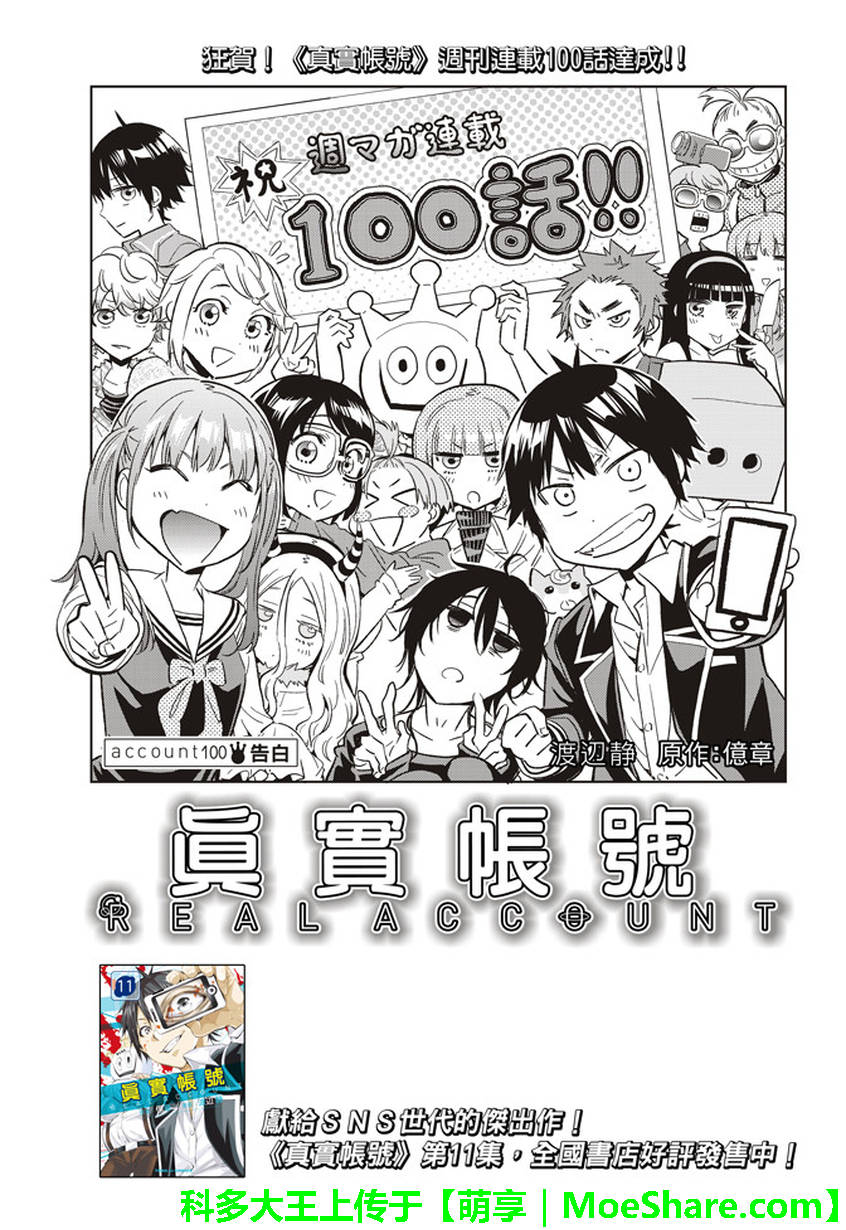 《真实账号》第100话 第1页