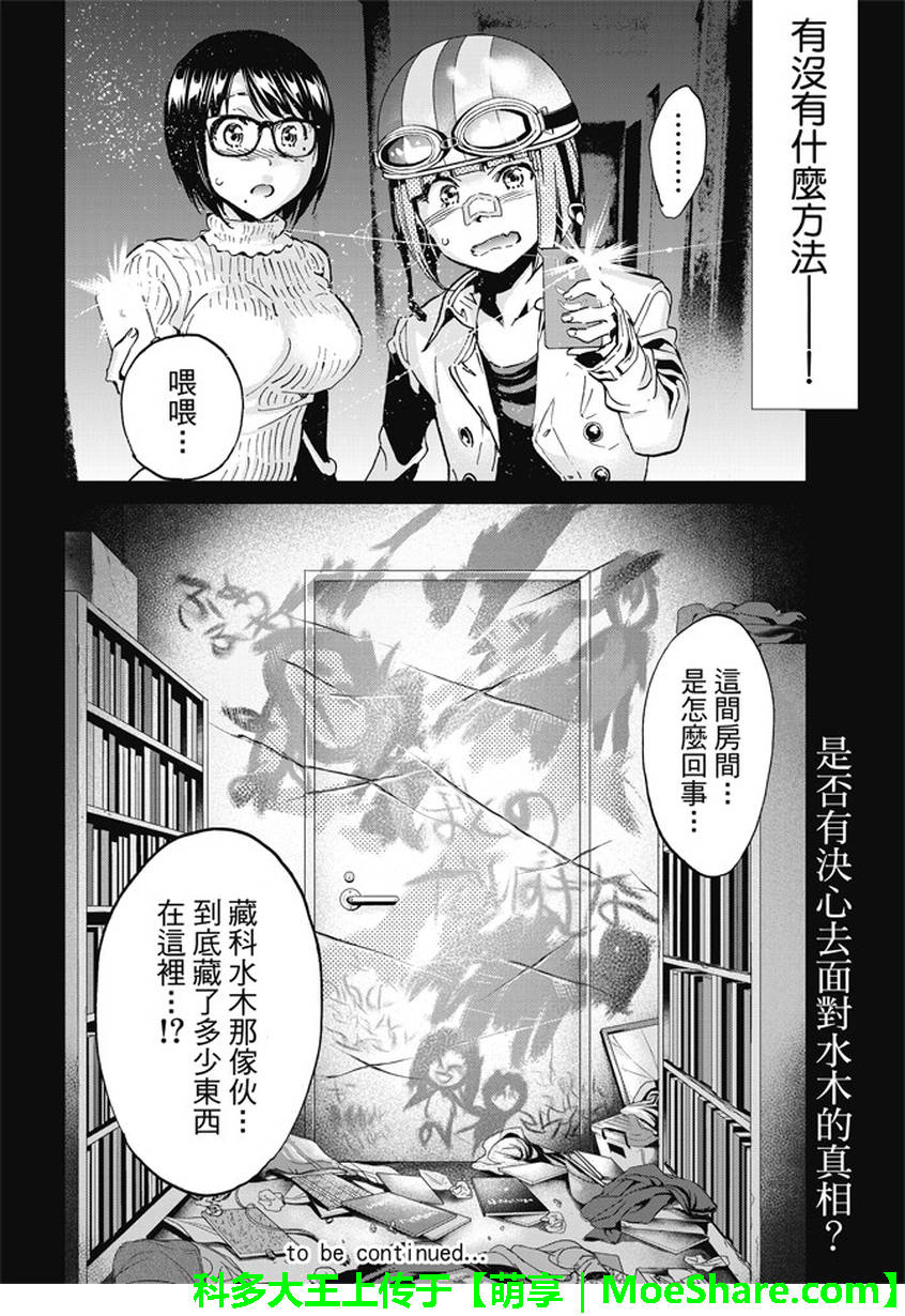 《真实账号》第100话 第20页