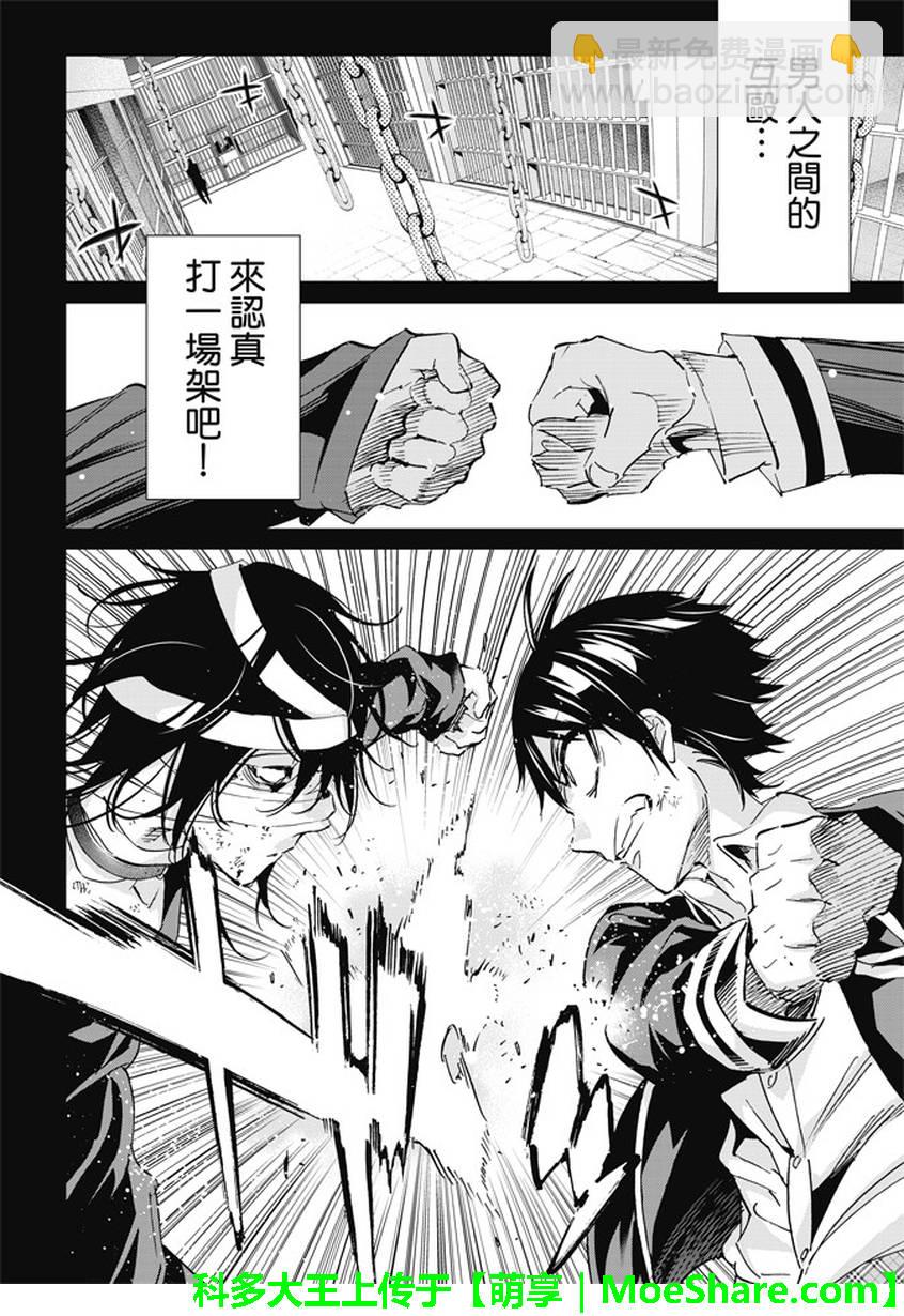 《真实账号》第100话 第2页