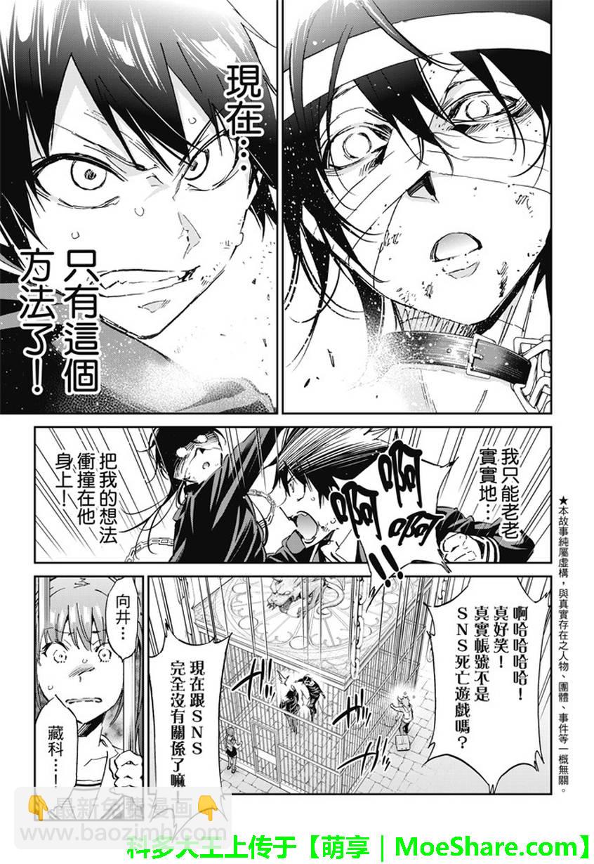 《真实账号》第100话 第3页