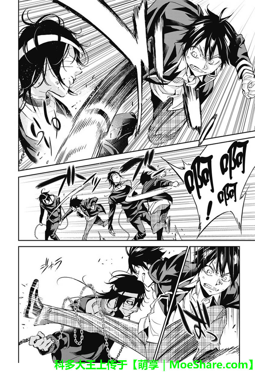 《真实账号》第100话 第4页