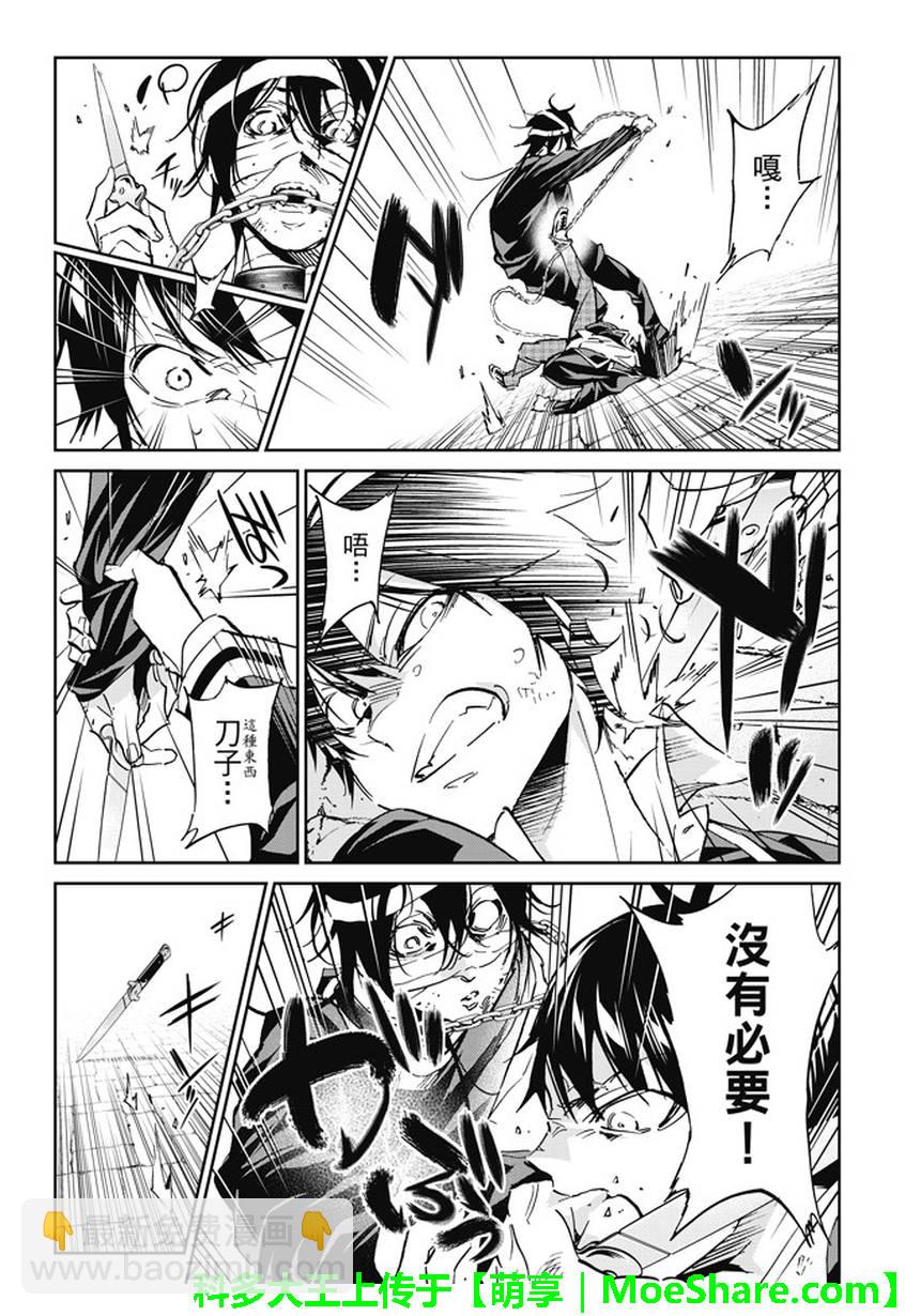 《真实账号》第100话 第5页