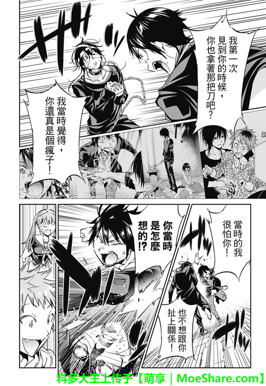 《真实账号》第100话 第6页