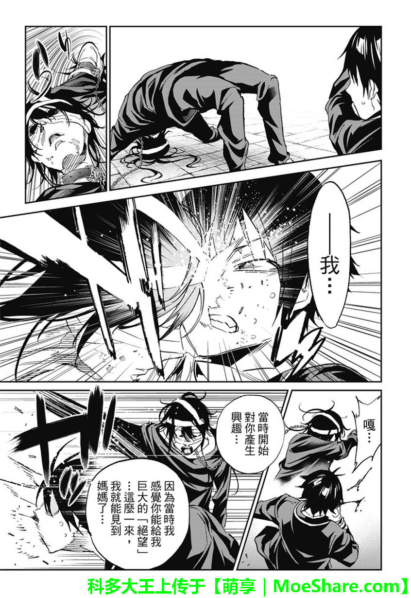 《真实账号》第100话 第7页