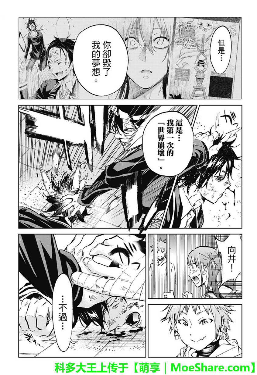 《真实账号》第100话 第8页