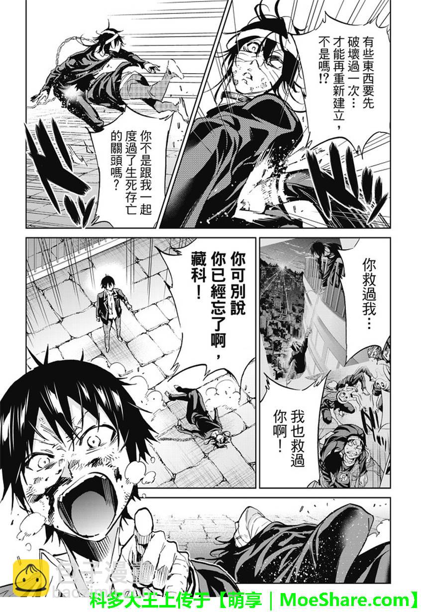 《真实账号》第100话 第9页