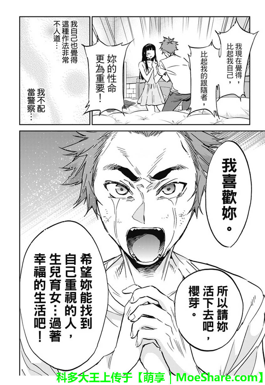 《真实账号》第104话 第10页