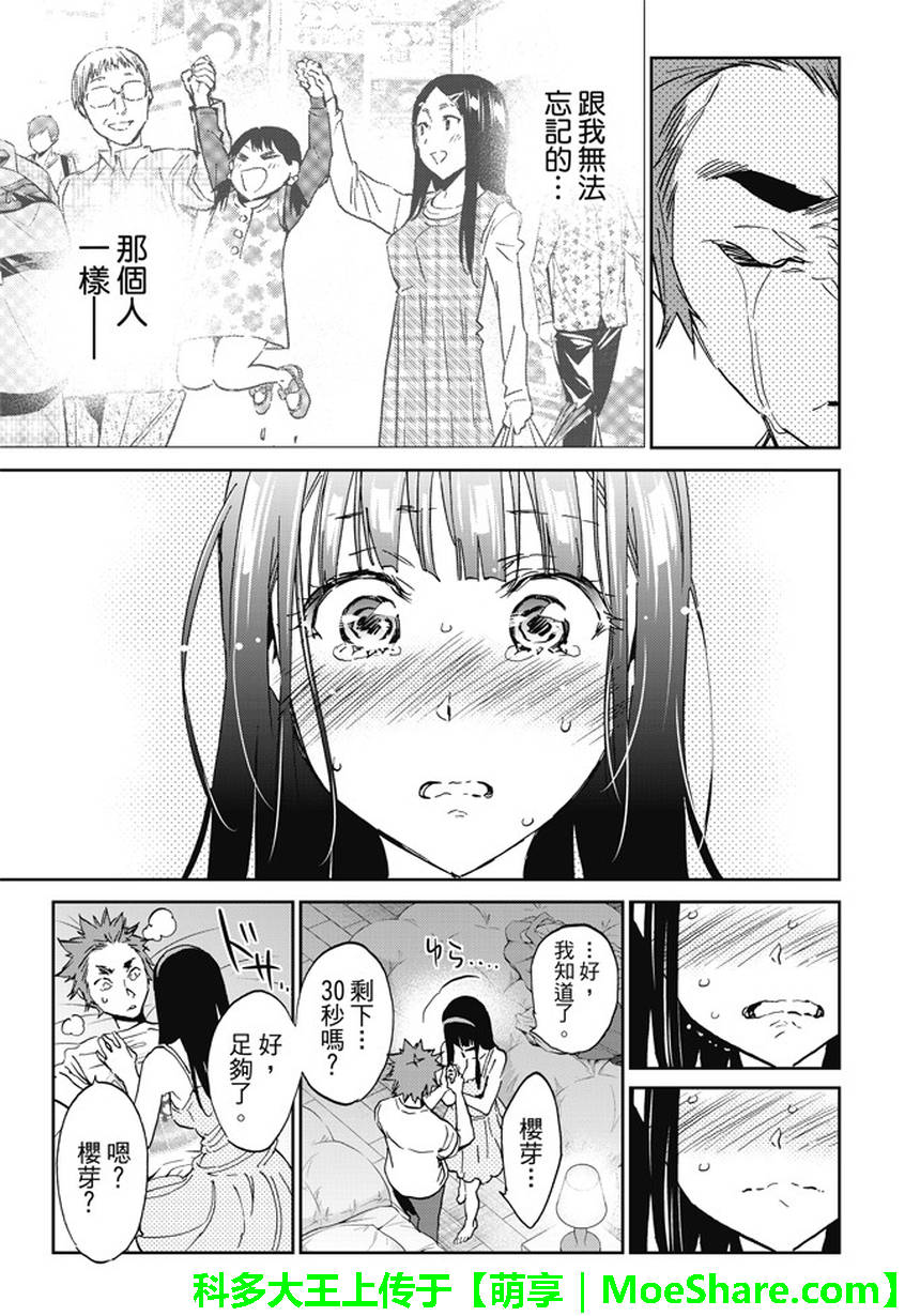 《真实账号》第104话 第11页