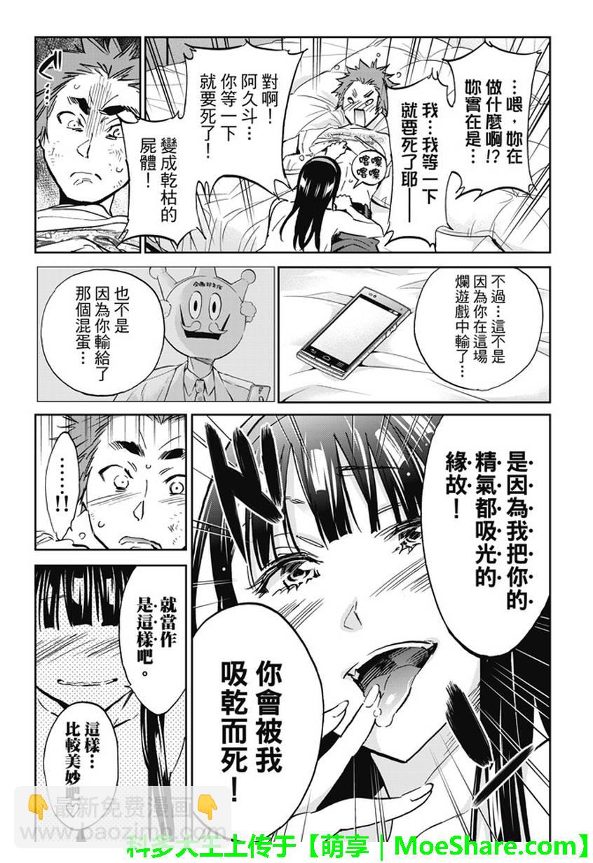 《真实账号》第104话 第13页