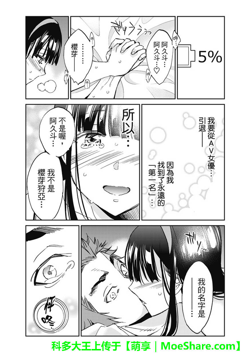 《真实账号》第104话 第14页