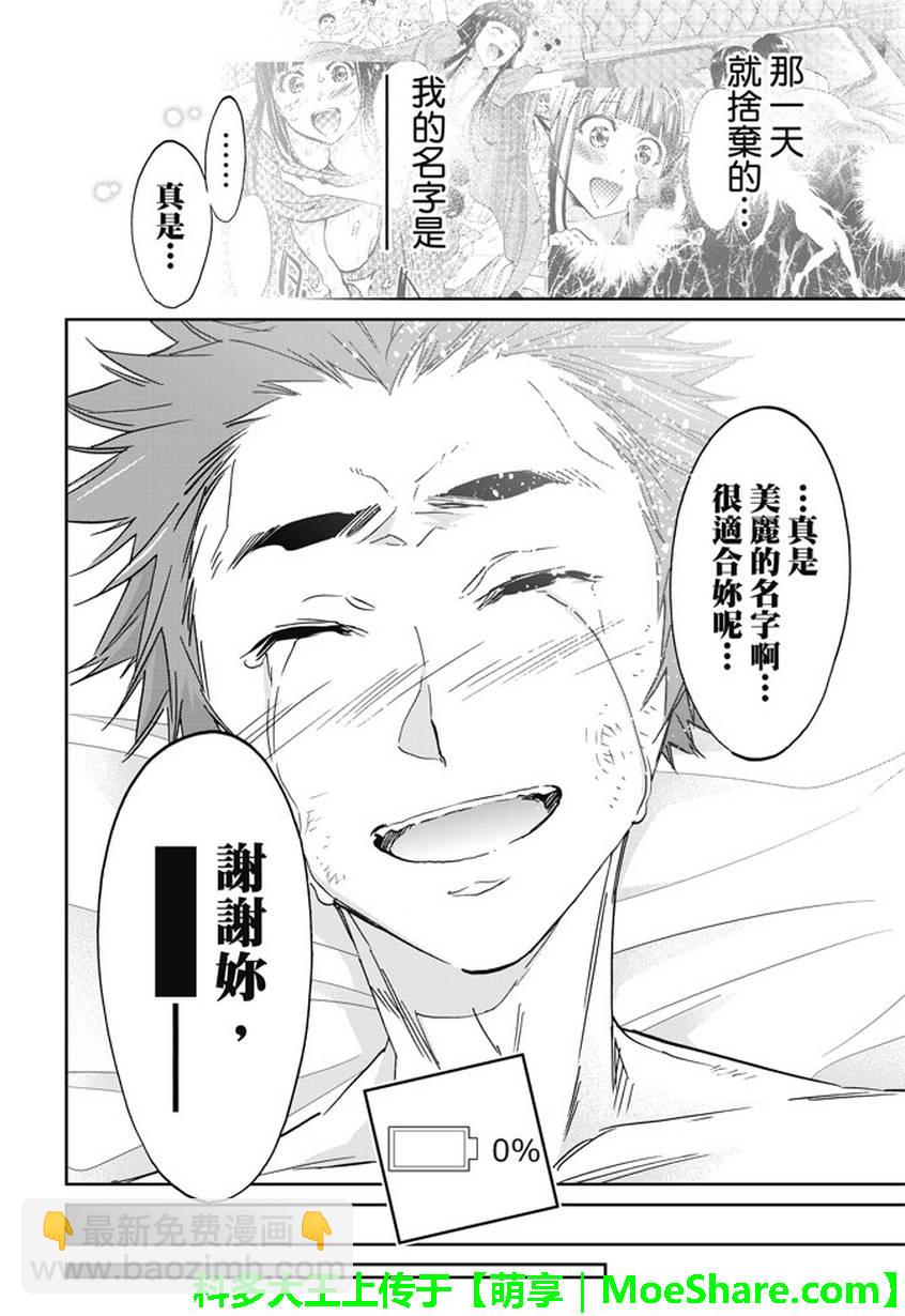 《真实账号》第104话 第15页