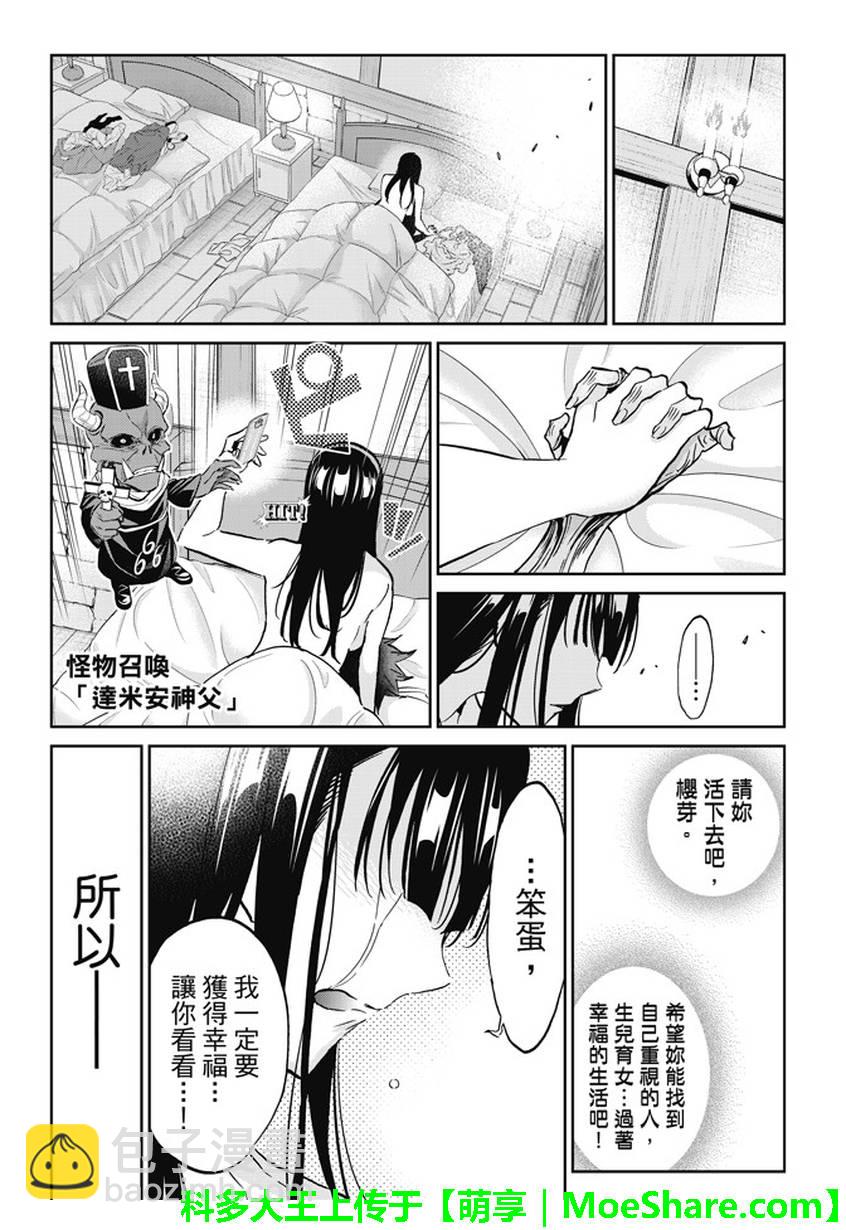 《真实账号》第104话 第16页