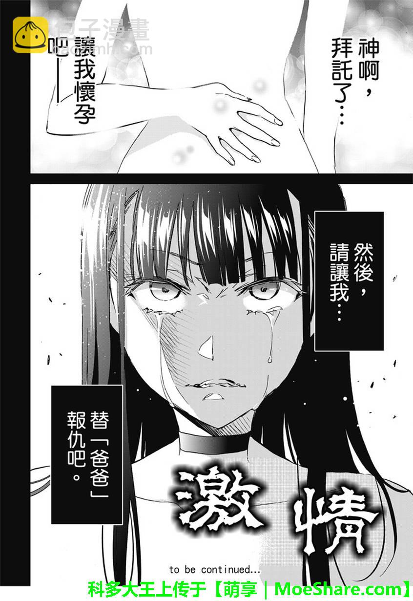 《真实账号》第104话 第17页