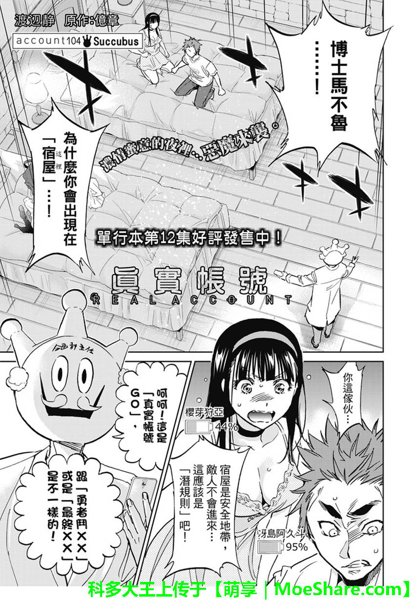 《真实账号》第104话 第1页